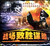 战场致胜谋略1—2