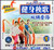 健身秧歌1—双绸套路