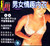 男女情趣内衣