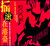 摇滚在港台2