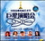 巨星演唱会1