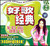 好歌经典2