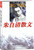 朱自清散文