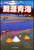 溯源青海（彩印本）