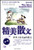 精美散文（世界卷）第一辑