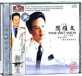 阎维文-中国歌唱家精品强力奉献