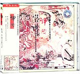 中国音乐家大系-吹管系列（神曲）