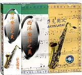 西洋乐器之美