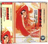 中国音乐家大系-弹拨系列（情寄长白山）