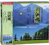 中国音乐家大系器乐篇-拉弦系列（川江魂)