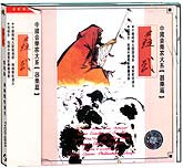 中国音乐家大系-吹管系列（苏武唢呐协奏曲）