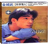 金城武-标准情人