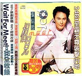 张信哲-相见