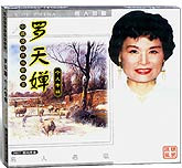 罗天禅个人专辑