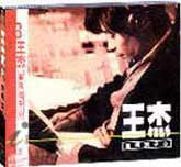 王杰-谁明浪子心