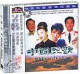 中国民歌荟萃珍藏版