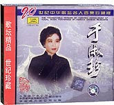 中华歌坛名人-于淑珍