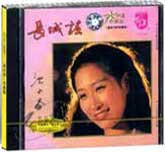 沈小岑-长城谣