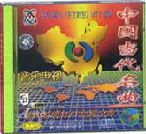 中国当代名曲（4）