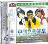 中国民歌荟萃珍藏版（2）