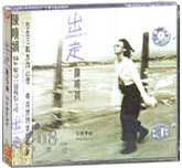 陈晓娟-出走