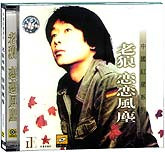 老狼-恋恋风尘