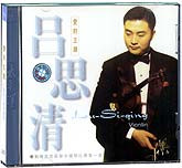 吕思清-爱的主题