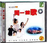 同一首歌（3）