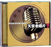 天音老唱片（1）