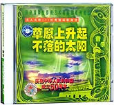 音乐-草原上升起不落的太阳