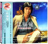 区瑞强-爱在阳光空气中