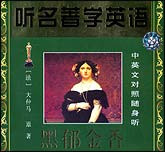 听名著学英语-黑郁金香