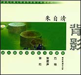 散文朗诵系列：朱自清-背影