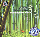梦游云南