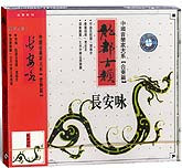 中国音乐家大系-合奏系列