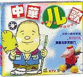 中华童谣—贺年金曲