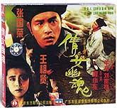 倩女幽魂