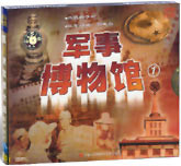 军事博物馆1