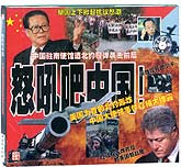 怒吼吧中国
