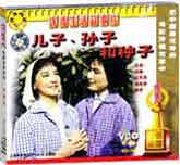儿子、孙子、和种子