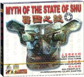 蜀国之谜