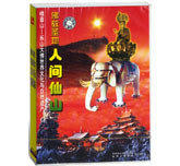 佛教圣地人间仙山
