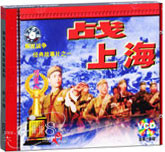 战上海