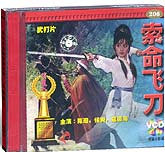 索命飞刀