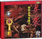 英雄虎胆