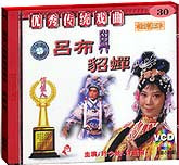 吕布与貂蝉（京剧）