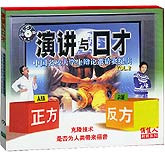 演讲与口才2