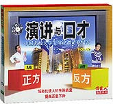 演讲与口才12