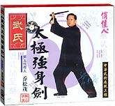 武氏太极强身剑