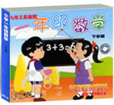 小学一年级数学（下学期）